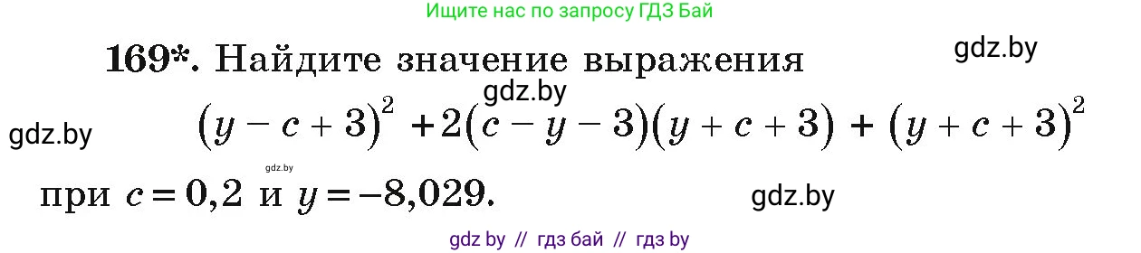 Алгебра, 9 класс Учебник, авторы: Арефьева Ирина Глебовна, Пирютко Ольга Николаевна, издательство Народная асвета, Минск, 2019, голубого цвета, страница 280, номер 169, Условие