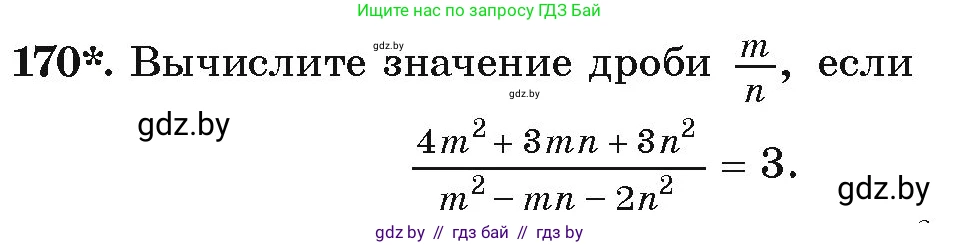 Алгебра, 9 класс Учебник, авторы: Арефьева Ирина Глебовна, Пирютко Ольга Николаевна, издательство Народная асвета, Минск, 2019, голубого цвета, страница 280, номер 170, Условие