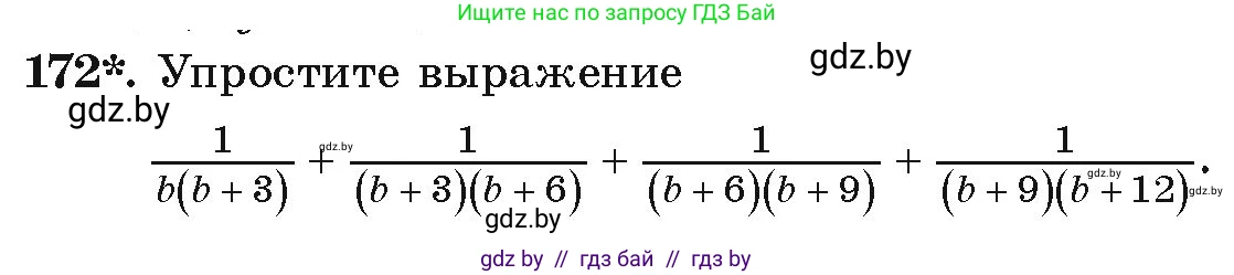 Алгебра, 9 класс Учебник, авторы: Арефьева Ирина Глебовна, Пирютко Ольга Николаевна, издательство Народная асвета, Минск, 2019, голубого цвета, страница 280, номер 172, Условие