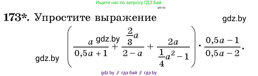 Алгебра, 9 класс Учебник, авторы: Арефьева Ирина Глебовна, Пирютко Ольга Николаевна, издательство Народная асвета, Минск, 2019, голубого цвета, страница 280, номер 173, Условие