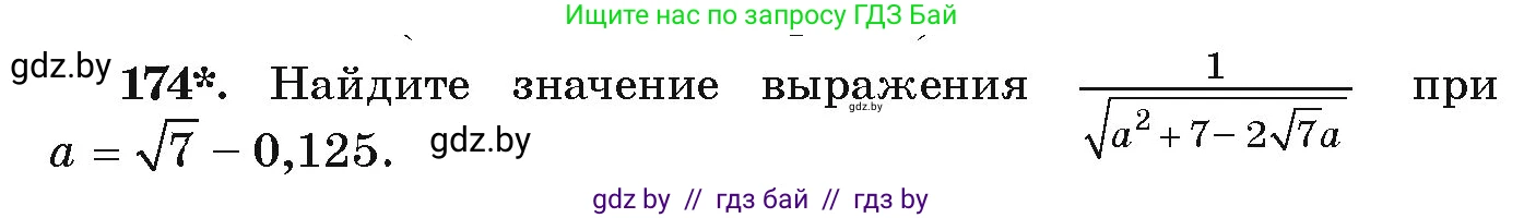 Алгебра, 9 класс Учебник, авторы: Арефьева Ирина Глебовна, Пирютко Ольга Николаевна, издательство Народная асвета, Минск, 2019, голубого цвета, страница 280, номер 174, Условие