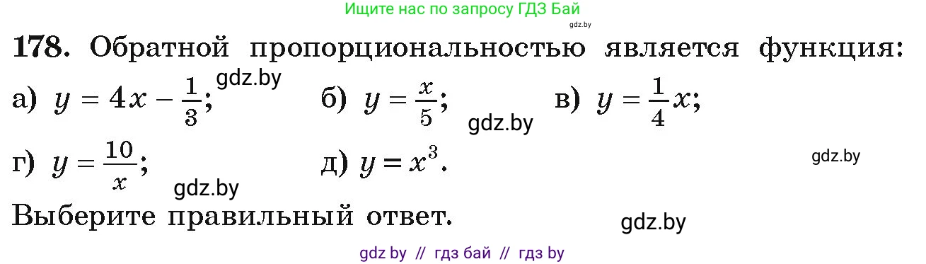 Алгебра, 9 класс Учебник, авторы: Арефьева Ирина Глебовна, Пирютко Ольга Николаевна, издательство Народная асвета, Минск, 2019, голубого цвета, страница 281, номер 178, Условие