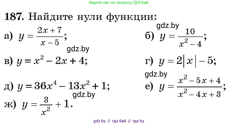 Алгебра, 9 класс Учебник, авторы: Арефьева Ирина Глебовна, Пирютко Ольга Николаевна, издательство Народная асвета, Минск, 2019, голубого цвета, страница 283, номер 187, Условие