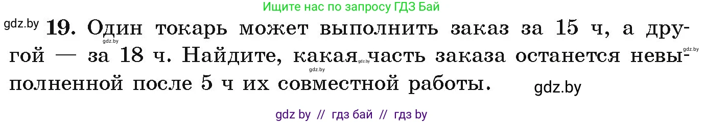 Алгебра, 9 класс Учебник, авторы: Арефьева Ирина Глебовна, Пирютко Ольга Николаевна, издательство Народная асвета, Минск, 2019, голубого цвета, страница 266, номер 19, Условие