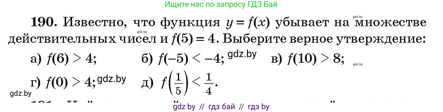 Алгебра, 9 класс Учебник, авторы: Арефьева Ирина Глебовна, Пирютко Ольга Николаевна, издательство Народная асвета, Минск, 2019, голубого цвета, страница 284, номер 190, Условие