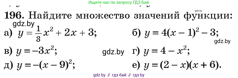 Алгебра, 9 класс Учебник, авторы: Арефьева Ирина Глебовна, Пирютко Ольга Николаевна, издательство Народная асвета, Минск, 2019, голубого цвета, страница 285, номер 196, Условие
