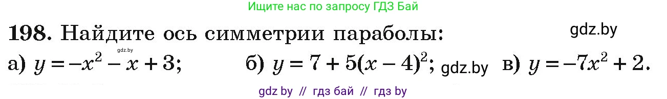 Алгебра, 9 класс Учебник, авторы: Арефьева Ирина Глебовна, Пирютко Ольга Николаевна, издательство Народная асвета, Минск, 2019, голубого цвета, страница 285, номер 198, Условие