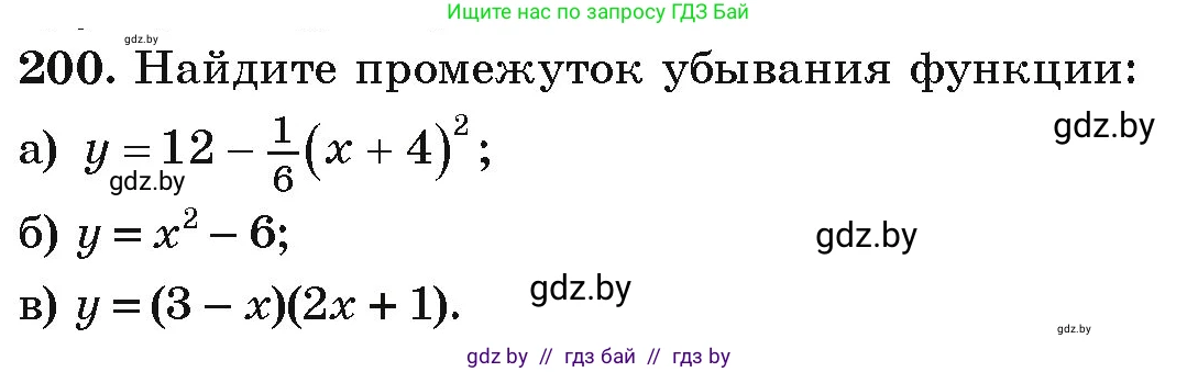 Алгебра, 9 класс Учебник, авторы: Арефьева Ирина Глебовна, Пирютко Ольга Николаевна, издательство Народная асвета, Минск, 2019, голубого цвета, страница 285, номер 200, Условие