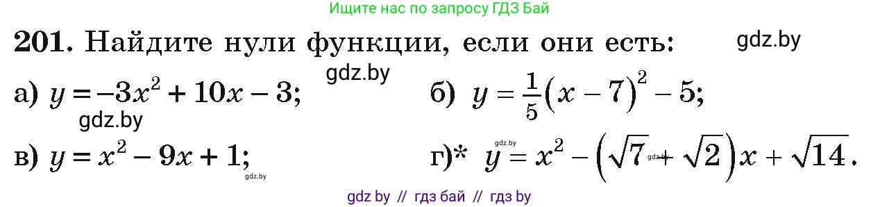 Алгебра, 9 класс Учебник, авторы: Арефьева Ирина Глебовна, Пирютко Ольга Николаевна, издательство Народная асвета, Минск, 2019, голубого цвета, страница 285, номер 201, Условие