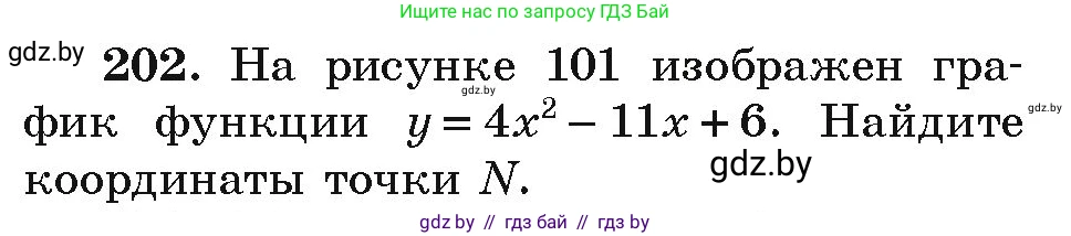 Алгебра, 9 класс Учебник, авторы: Арефьева Ирина Глебовна, Пирютко Ольга Николаевна, издательство Народная асвета, Минск, 2019, голубого цвета, страница 286, номер 202, Условие