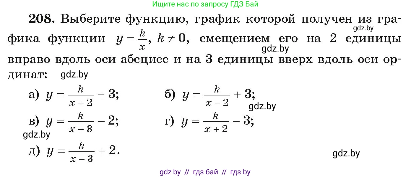 Алгебра, 9 класс Учебник, авторы: Арефьева Ирина Глебовна, Пирютко Ольга Николаевна, издательство Народная асвета, Минск, 2019, голубого цвета, страница 286, номер 208, Условие