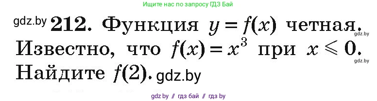 Алгебра, 9 класс Учебник, авторы: Арефьева Ирина Глебовна, Пирютко Ольга Николаевна, издательство Народная асвета, Минск, 2019, голубого цвета, страница 287, номер 212, Условие