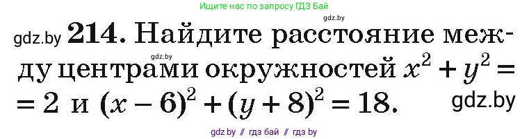 Алгебра, 9 класс Учебник, авторы: Арефьева Ирина Глебовна, Пирютко Ольга Николаевна, издательство Народная асвета, Минск, 2019, голубого цвета, страница 287, номер 214, Условие