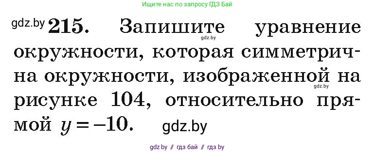 Алгебра, 9 класс Учебник, авторы: Арефьева Ирина Глебовна, Пирютко Ольга Николаевна, издательство Народная асвета, Минск, 2019, голубого цвета, страница 287, номер 215, Условие