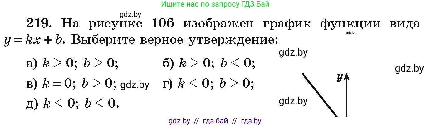 Алгебра, 9 класс Учебник, авторы: Арефьева Ирина Глебовна, Пирютко Ольга Николаевна, издательство Народная асвета, Минск, 2019, голубого цвета, страница 288, номер 219, Условие