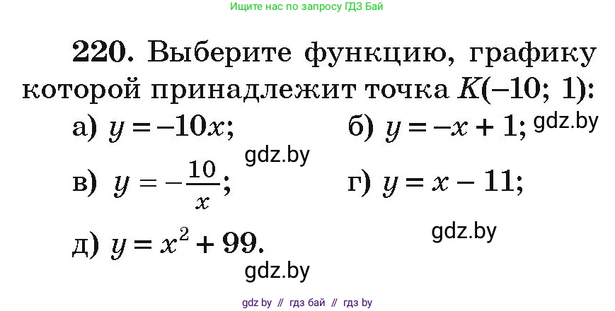 Алгебра, 9 класс Учебник, авторы: Арефьева Ирина Глебовна, Пирютко Ольга Николаевна, издательство Народная асвета, Минск, 2019, голубого цвета, страница 288, номер 220, Условие
