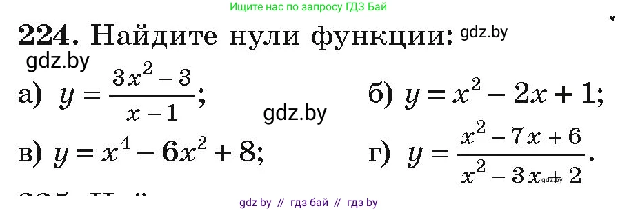 Алгебра, 9 класс Учебник, авторы: Арефьева Ирина Глебовна, Пирютко Ольга Николаевна, издательство Народная асвета, Минск, 2019, голубого цвета, страница 289, номер 224, Условие