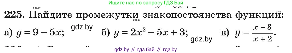 Алгебра, 9 класс Учебник, авторы: Арефьева Ирина Глебовна, Пирютко Ольга Николаевна, издательство Народная асвета, Минск, 2019, голубого цвета, страница 289, номер 225, Условие