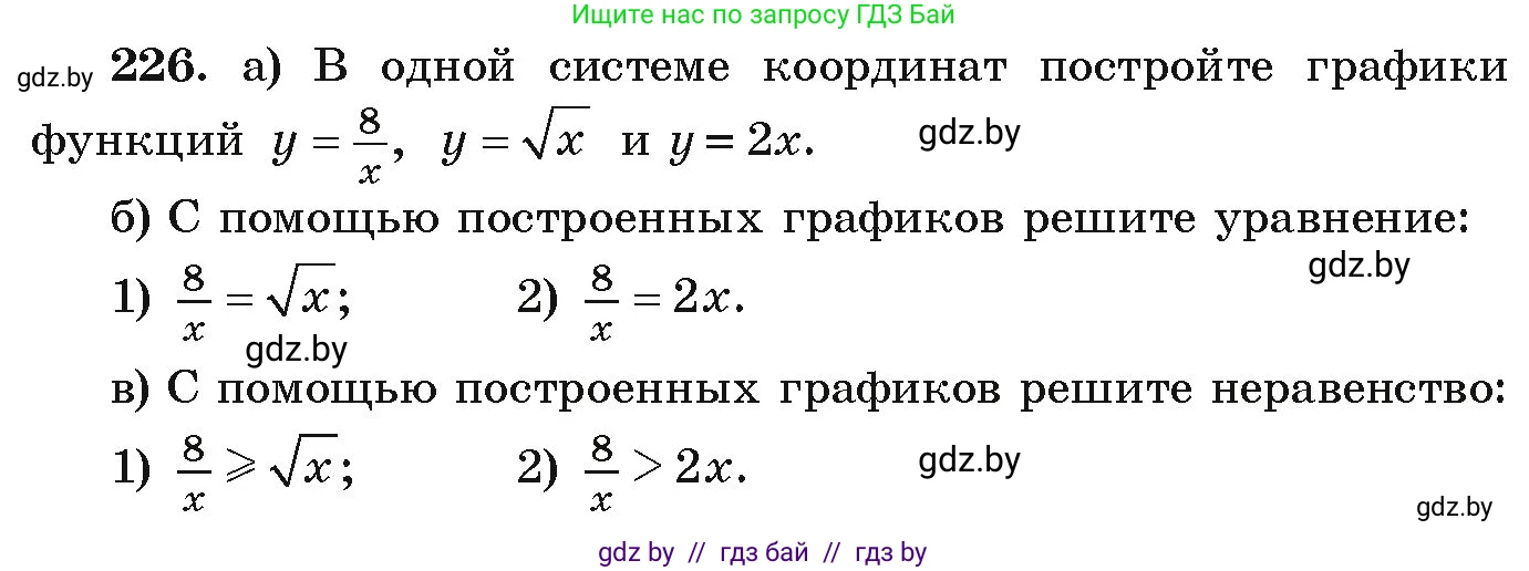 Алгебра, 9 класс Учебник, авторы: Арефьева Ирина Глебовна, Пирютко Ольга Николаевна, издательство Народная асвета, Минск, 2019, голубого цвета, страница 289, номер 226, Условие