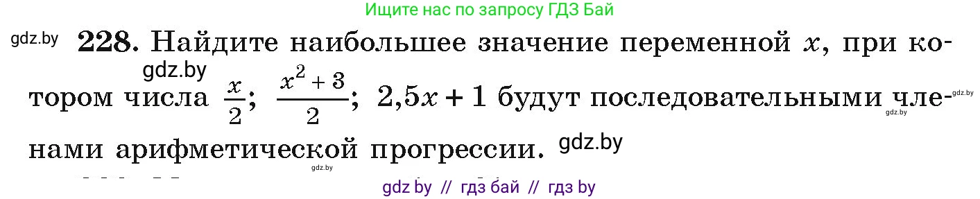 Алгебра, 9 класс Учебник, авторы: Арефьева Ирина Глебовна, Пирютко Ольга Николаевна, издательство Народная асвета, Минск, 2019, голубого цвета, страница 289, номер 228, Условие