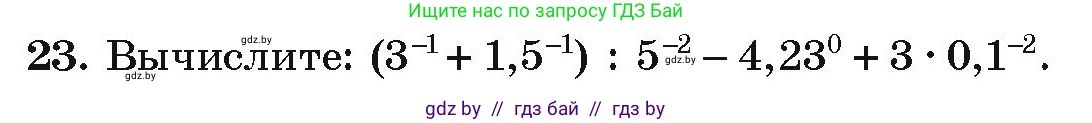 Алгебра, 9 класс Учебник, авторы: Арефьева Ирина Глебовна, Пирютко Ольга Николаевна, издательство Народная асвета, Минск, 2019, голубого цвета, страница 267, номер 23, Условие