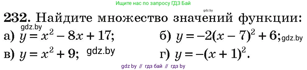 Алгебра, 9 класс Учебник, авторы: Арефьева Ирина Глебовна, Пирютко Ольга Николаевна, издательство Народная асвета, Минск, 2019, голубого цвета, страница 290, номер 232, Условие