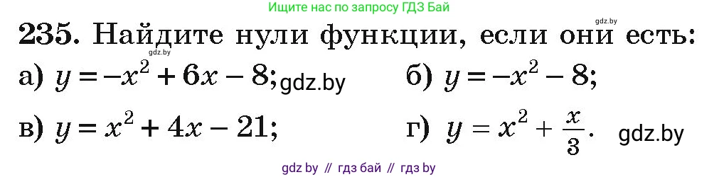 Алгебра, 9 класс Учебник, авторы: Арефьева Ирина Глебовна, Пирютко Ольга Николаевна, издательство Народная асвета, Минск, 2019, голубого цвета, страница 290, номер 235, Условие