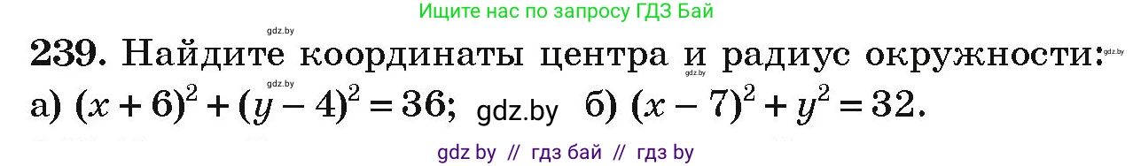 Алгебра, 9 класс Учебник, авторы: Арефьева Ирина Глебовна, Пирютко Ольга Николаевна, издательство Народная асвета, Минск, 2019, голубого цвета, страница 291, номер 239, Условие