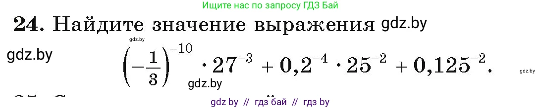 Алгебра, 9 класс Учебник, авторы: Арефьева Ирина Глебовна, Пирютко Ольга Николаевна, издательство Народная асвета, Минск, 2019, голубого цвета, страница 267, номер 24, Условие
