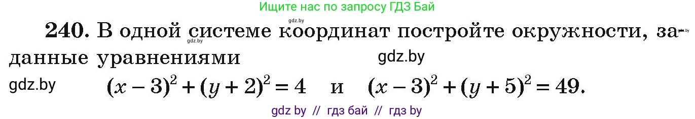 Алгебра, 9 класс Учебник, авторы: Арефьева Ирина Глебовна, Пирютко Ольга Николаевна, издательство Народная асвета, Минск, 2019, голубого цвета, страница 291, номер 240, Условие