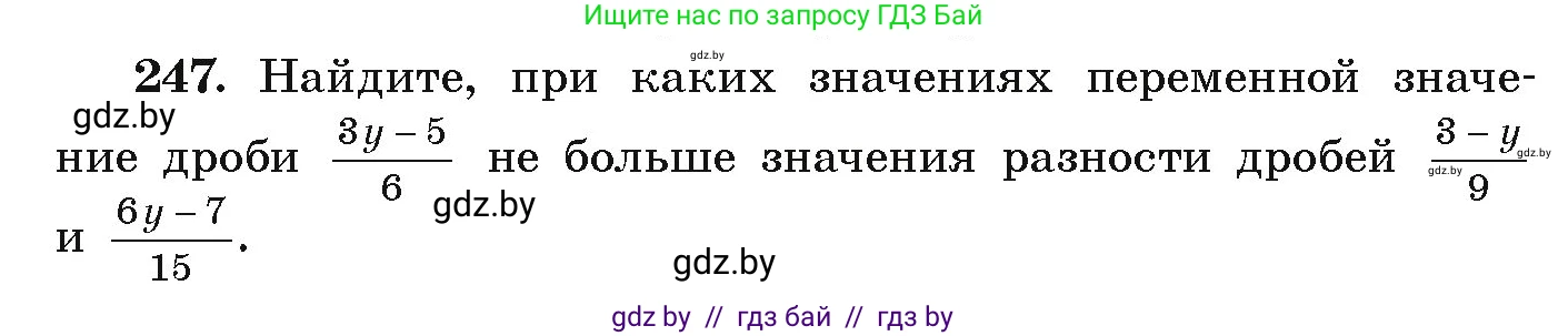 Алгебра, 9 класс Учебник, авторы: Арефьева Ирина Глебовна, Пирютко Ольга Николаевна, издательство Народная асвета, Минск, 2019, голубого цвета, страница 292, номер 247, Условие