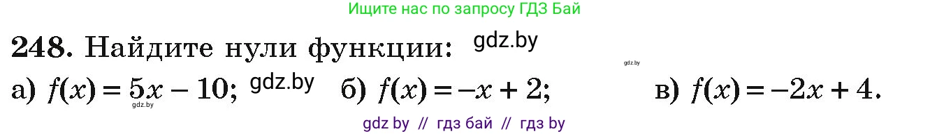 Алгебра, 9 класс Учебник, авторы: Арефьева Ирина Глебовна, Пирютко Ольга Николаевна, издательство Народная асвета, Минск, 2019, голубого цвета, страница 292, номер 248, Условие