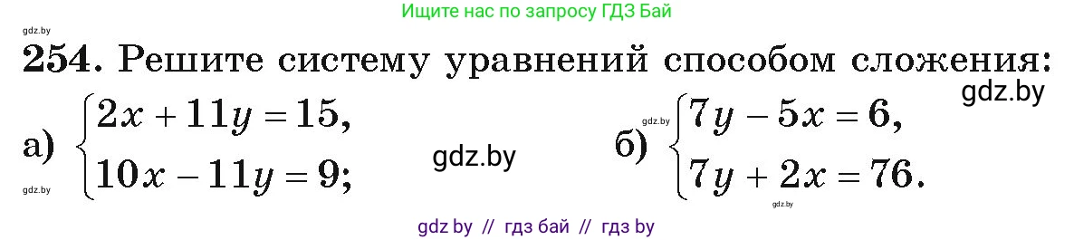 Алгебра, 9 класс Учебник, авторы: Арефьева Ирина Глебовна, Пирютко Ольга Николаевна, издательство Народная асвета, Минск, 2019, голубого цвета, страница 293, номер 254, Условие