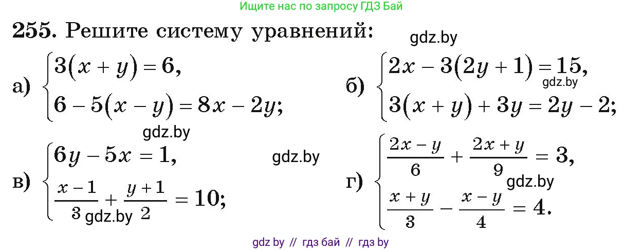 Алгебра, 9 класс Учебник, авторы: Арефьева Ирина Глебовна, Пирютко Ольга Николаевна, издательство Народная асвета, Минск, 2019, голубого цвета, страница 293, номер 255, Условие