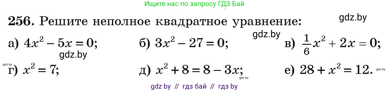 Алгебра, 9 класс Учебник, авторы: Арефьева Ирина Глебовна, Пирютко Ольга Николаевна, издательство Народная асвета, Минск, 2019, голубого цвета, страница 293, номер 256, Условие