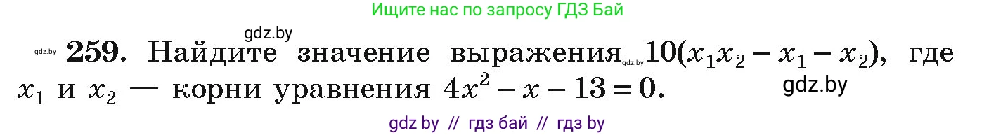 Алгебра, 9 класс Учебник, авторы: Арефьева Ирина Глебовна, Пирютко Ольга Николаевна, издательство Народная асвета, Минск, 2019, голубого цвета, страница 294, номер 259, Условие