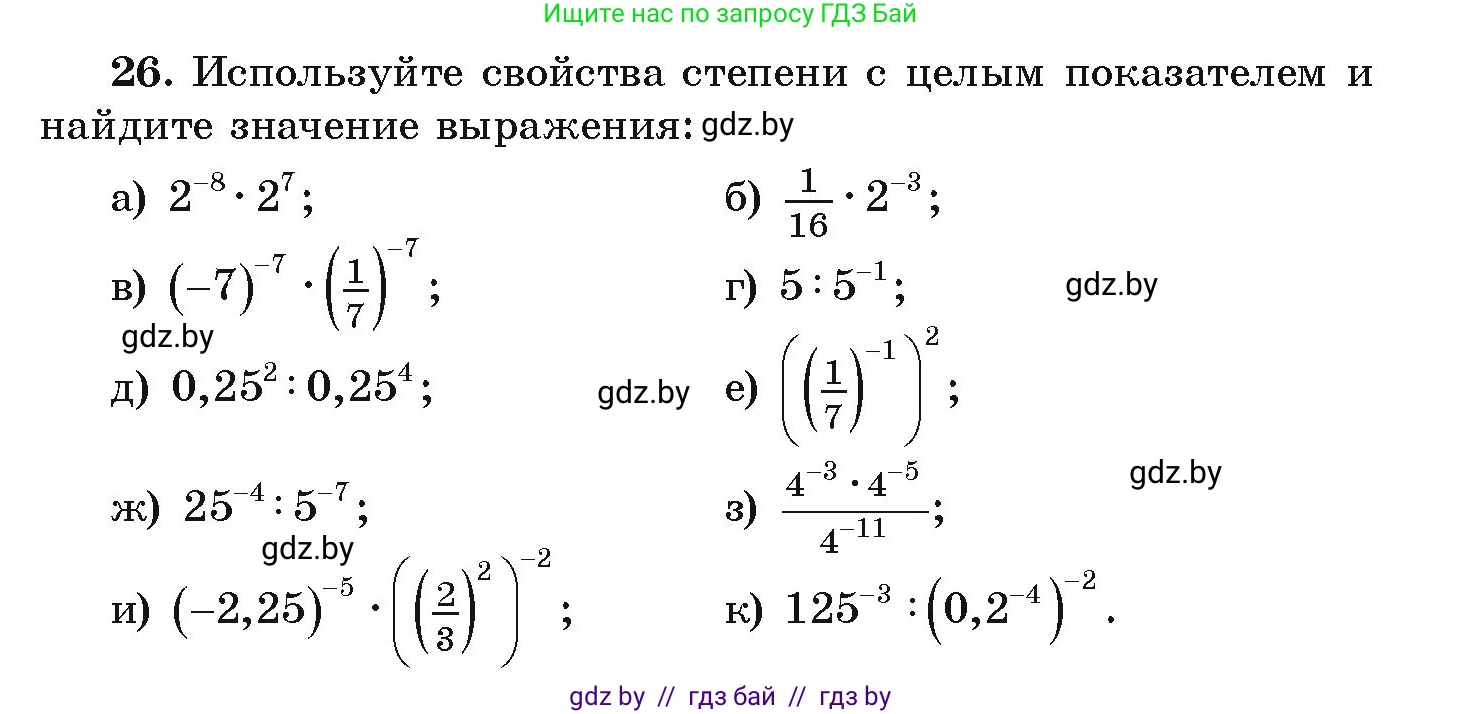 Алгебра, 9 класс Учебник, авторы: Арефьева Ирина Глебовна, Пирютко Ольга Николаевна, издательство Народная асвета, Минск, 2019, голубого цвета, страница 267, номер 26, Условие