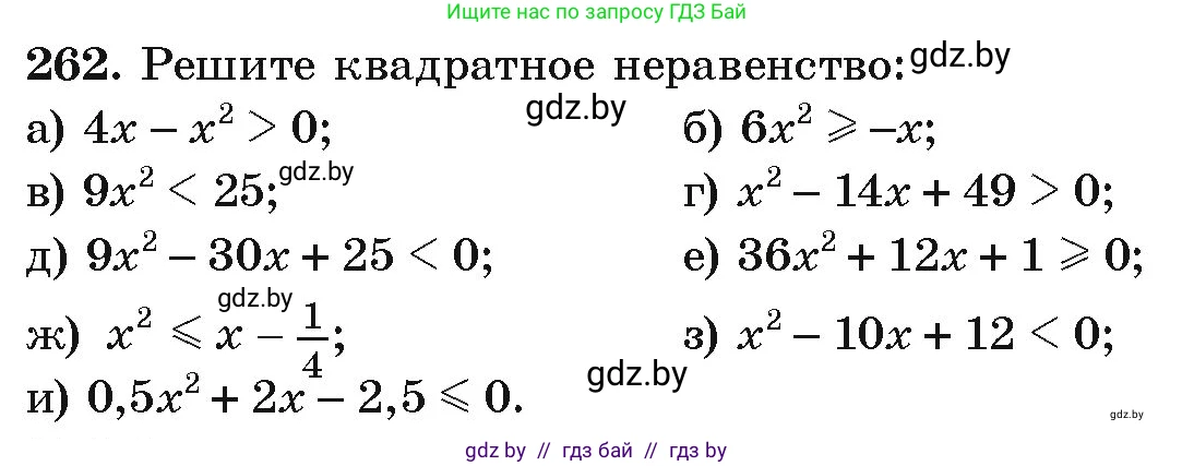 Алгебра, 9 класс Учебник, авторы: Арефьева Ирина Глебовна, Пирютко Ольга Николаевна, издательство Народная асвета, Минск, 2019, голубого цвета, страница 294, номер 262, Условие