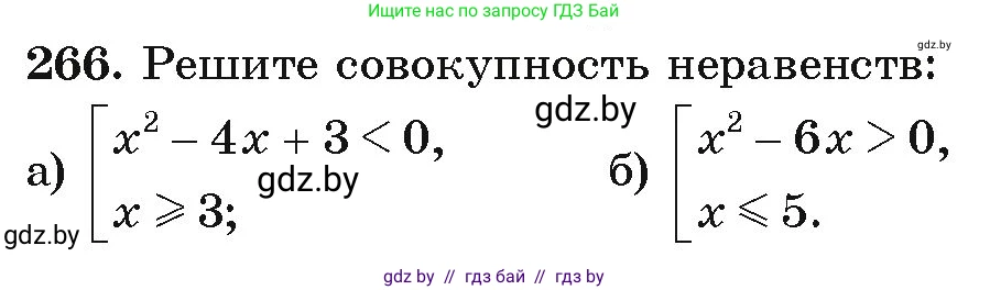 Алгебра, 9 класс Учебник, авторы: Арефьева Ирина Глебовна, Пирютко Ольга Николаевна, издательство Народная асвета, Минск, 2019, голубого цвета, страница 294, номер 266, Условие