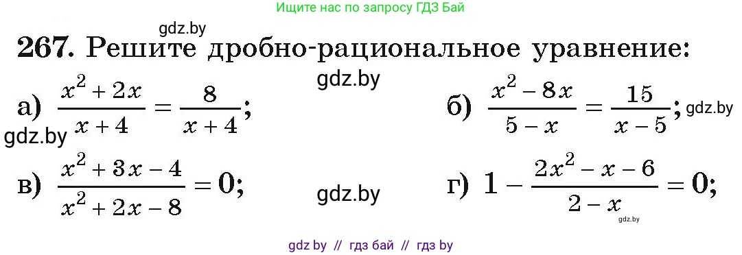 Алгебра, 9 класс Учебник, авторы: Арефьева Ирина Глебовна, Пирютко Ольга Николаевна, издательство Народная асвета, Минск, 2019, голубого цвета, страница 294, номер 267, Условие