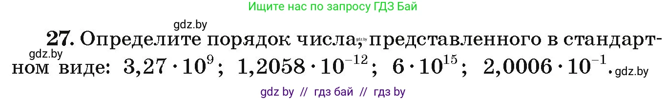 Алгебра, 9 класс Учебник, авторы: Арефьева Ирина Глебовна, Пирютко Ольга Николаевна, издательство Народная асвета, Минск, 2019, голубого цвета, страница 268, номер 27, Условие
