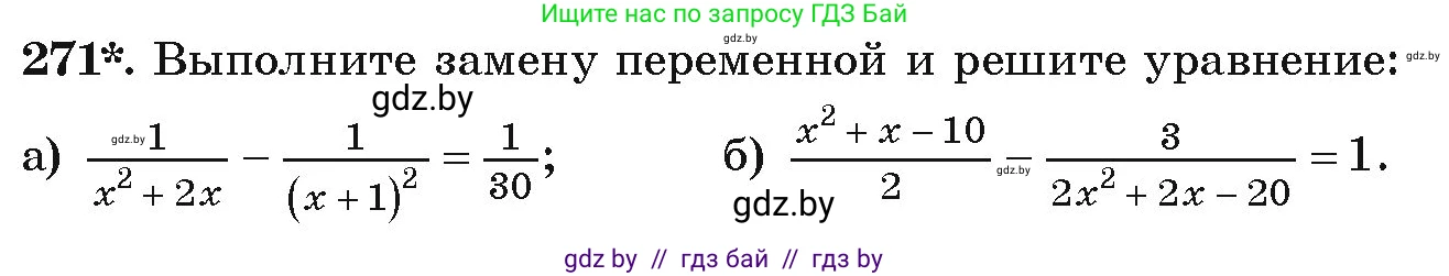 Алгебра, 9 класс Учебник, авторы: Арефьева Ирина Глебовна, Пирютко Ольга Николаевна, издательство Народная асвета, Минск, 2019, голубого цвета, страница 295, номер 271, Условие