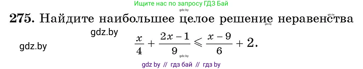 Алгебра, 9 класс Учебник, авторы: Арефьева Ирина Глебовна, Пирютко Ольга Николаевна, издательство Народная асвета, Минск, 2019, голубого цвета, страница 296, номер 275, Условие