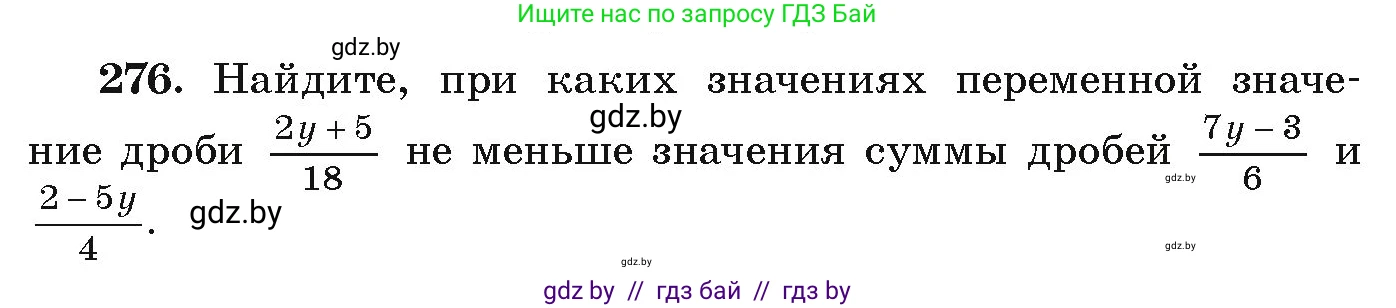 Алгебра, 9 класс Учебник, авторы: Арефьева Ирина Глебовна, Пирютко Ольга Николаевна, издательство Народная асвета, Минск, 2019, голубого цвета, страница 296, номер 276, Условие
