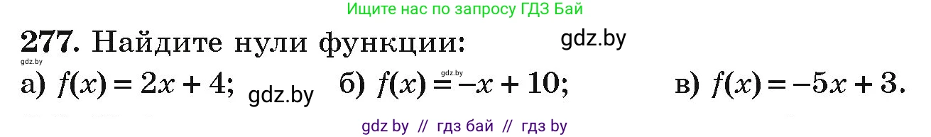 Алгебра, 9 класс Учебник, авторы: Арефьева Ирина Глебовна, Пирютко Ольга Николаевна, издательство Народная асвета, Минск, 2019, голубого цвета, страница 296, номер 277, Условие
