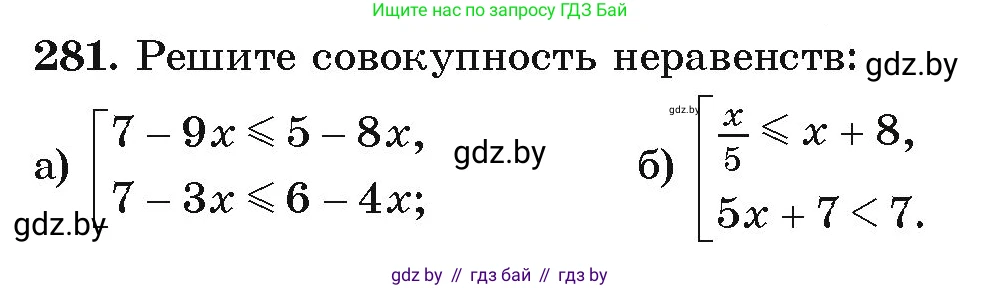Алгебра, 9 класс Учебник, авторы: Арефьева Ирина Глебовна, Пирютко Ольга Николаевна, издательство Народная асвета, Минск, 2019, голубого цвета, страница 296, номер 281, Условие