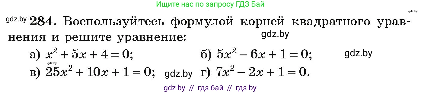 Алгебра, 9 класс Учебник, авторы: Арефьева Ирина Глебовна, Пирютко Ольга Николаевна, издательство Народная асвета, Минск, 2019, голубого цвета, страница 297, номер 284, Условие
