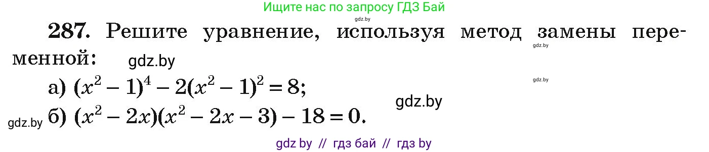 Алгебра, 9 класс Учебник, авторы: Арефьева Ирина Глебовна, Пирютко Ольга Николаевна, издательство Народная асвета, Минск, 2019, голубого цвета, страница 297, номер 287, Условие