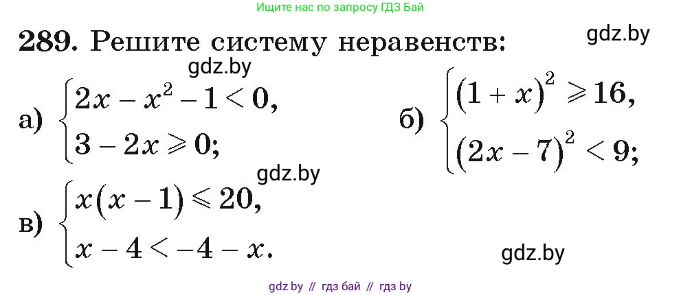 Алгебра, 9 класс Учебник, авторы: Арефьева Ирина Глебовна, Пирютко Ольга Николаевна, издательство Народная асвета, Минск, 2019, голубого цвета, страница 297, номер 289, Условие