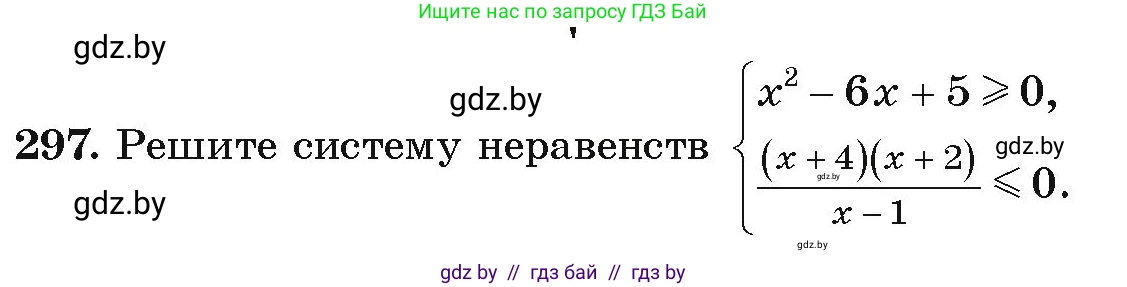 Алгебра, 9 класс Учебник, авторы: Арефьева Ирина Глебовна, Пирютко Ольга Николаевна, издательство Народная асвета, Минск, 2019, голубого цвета, страница 298, номер 297, Условие
